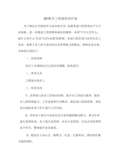 培训学习计划工程部