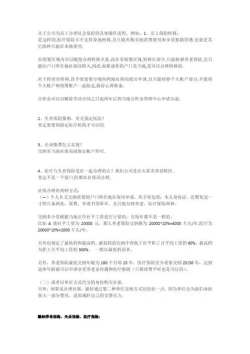 社保的办理流程