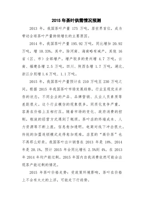 茶叶市场需求分析