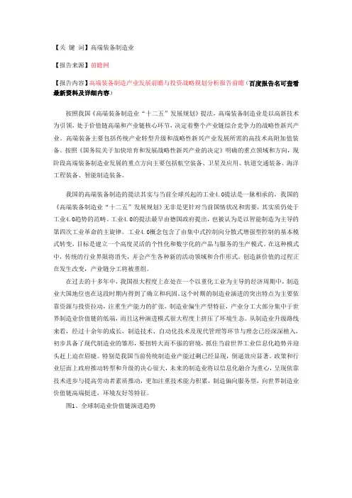 中国高端装备制造商业模式分析