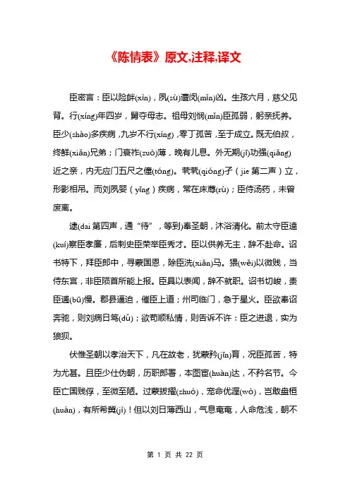 《陈情表》原文,注释,译文