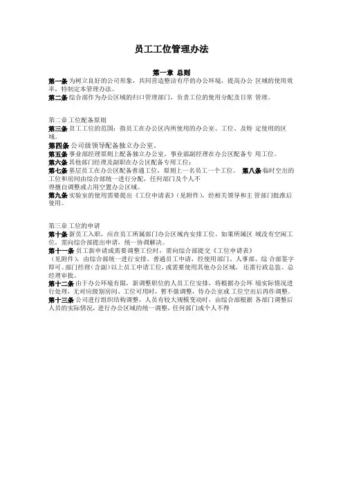员工工位管理办法