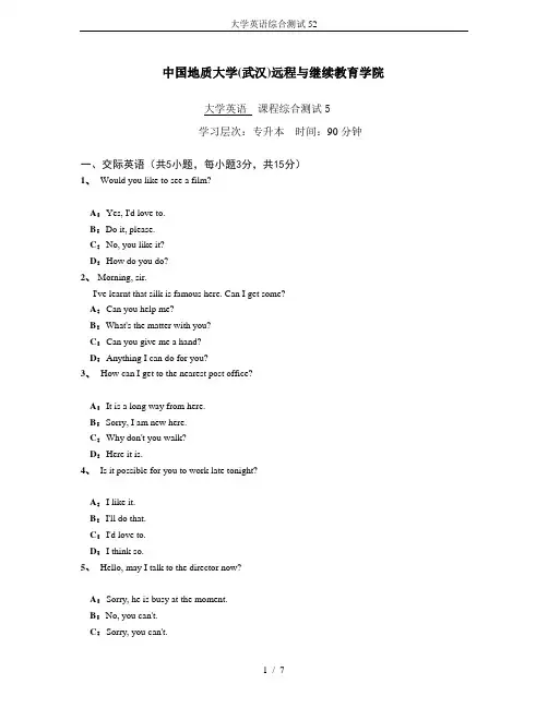 大学英语综合测试52