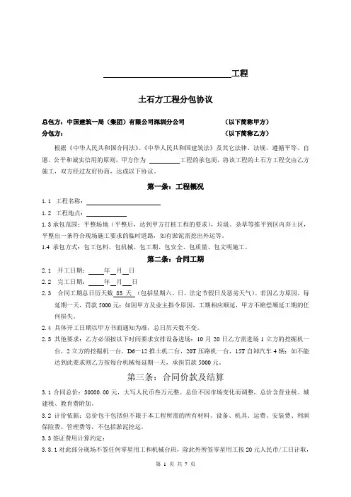土石方工程分包协议(包干合同)