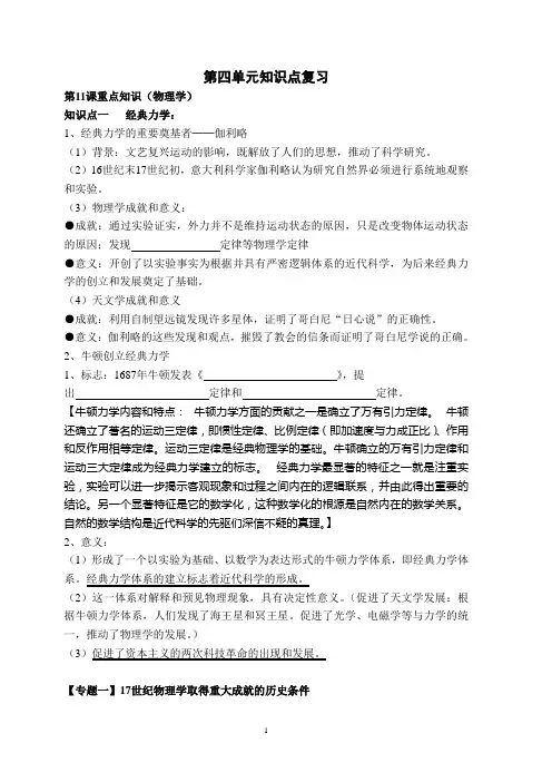 第四单元复习