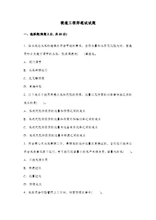 暖通工程师笔试试题 2