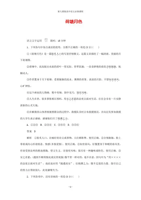 高中语文1.1荷塘月色作业与测评(含解析)