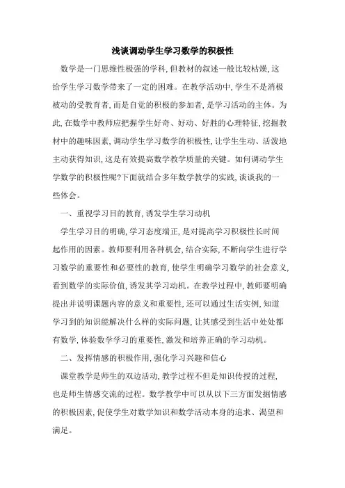调动学生学习数学积极性