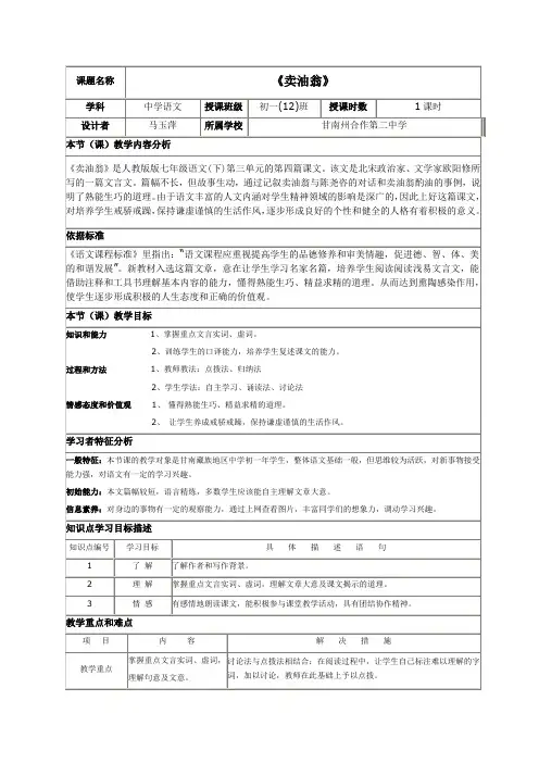 人教版(部编版)初中语文七年级下册 12 卖油翁 初中七年级语文下册教案教学设计教学反思 人教版