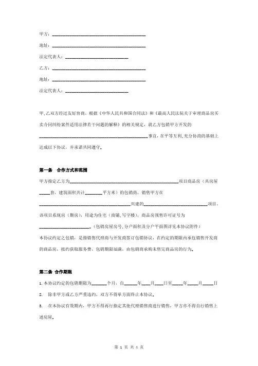 商品房包销合同协议书范本