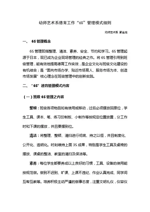 6S管理模式细则