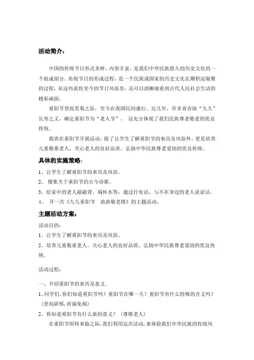 老人节活动简介