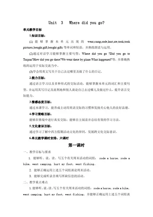 英语人教版六年级下册Unit 3 Where did you go？