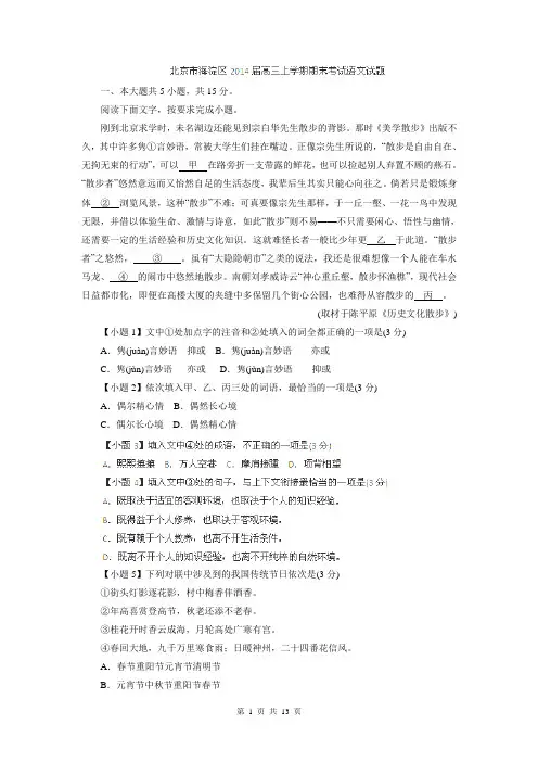 【解析板】北京市海淀区2014届高三上学期期末考试试题(语文)0420)