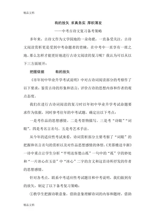 (整理)中考古诗文复习备考策略.