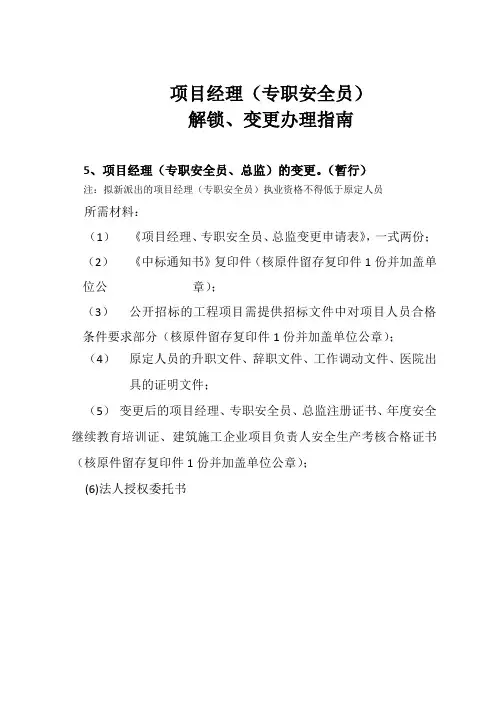 项目经理安全员解锁