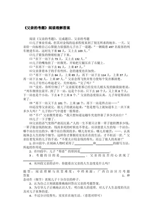 《父亲的考题》阅读理解答案