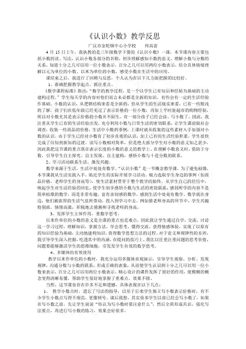 认识小数教学反思 2