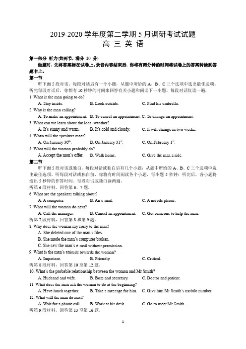[文字版试卷]江苏省扬州市2020届高三第二学期5月调研第三次模拟考试 英语试题