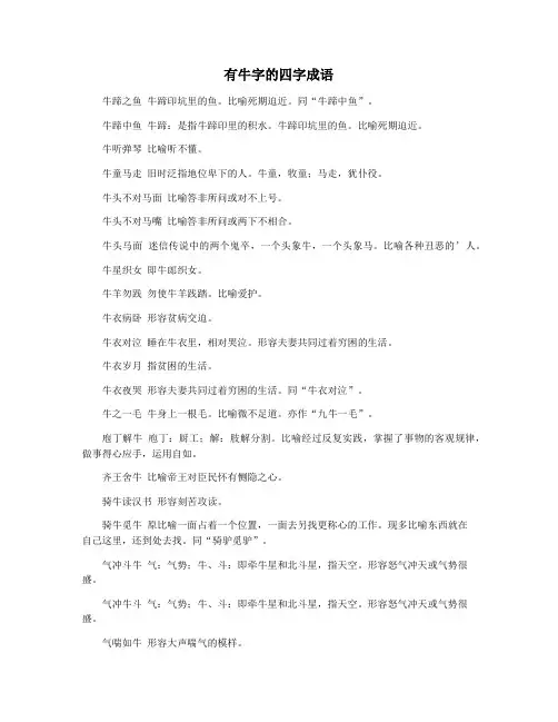 有牛字的四字成语
