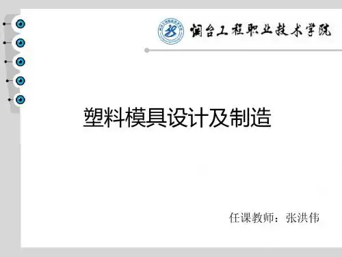 1塑料模具设计与制造 塑料概述