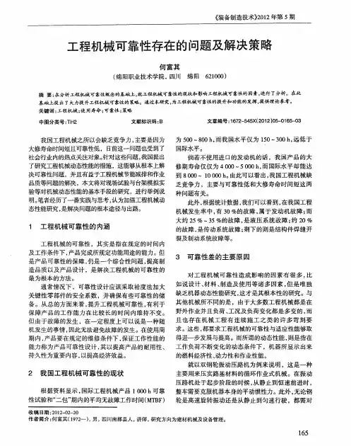 工程机械可靠性存在的问题及解决策略