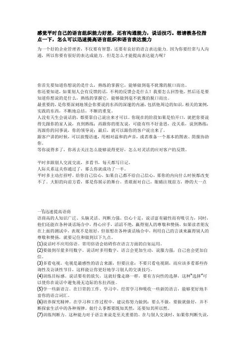 迅速提高语言组织和语言表达能力