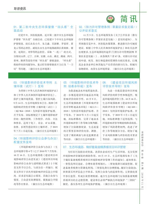《环境影响评价公众参与办法》配套文件发布