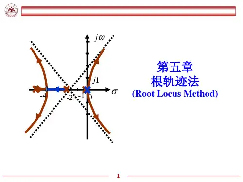 自动控制第五章根轨迹法资料