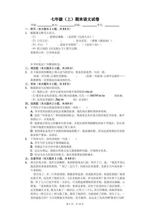 广东省肇庆市七年级(上)期末语文试卷-(含答案解析)