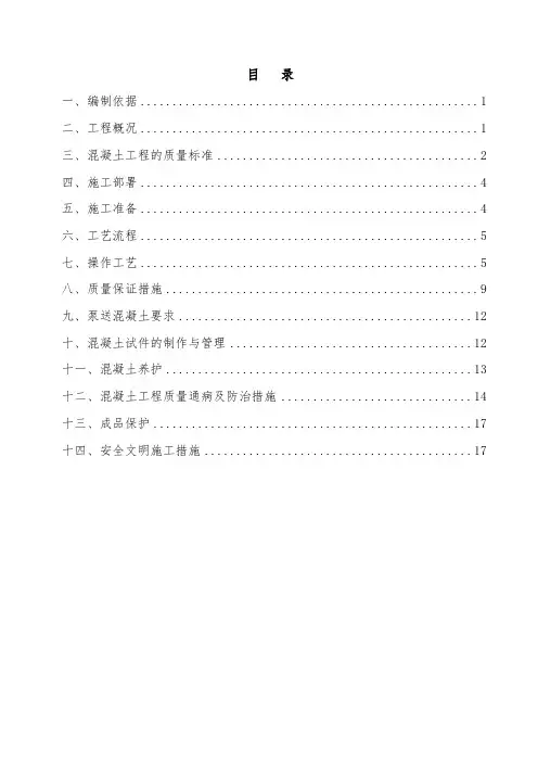 混凝土施工专项方案