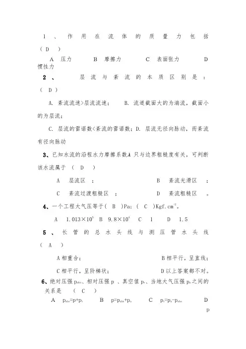 流体力学期末考试题(题库+答案) 2