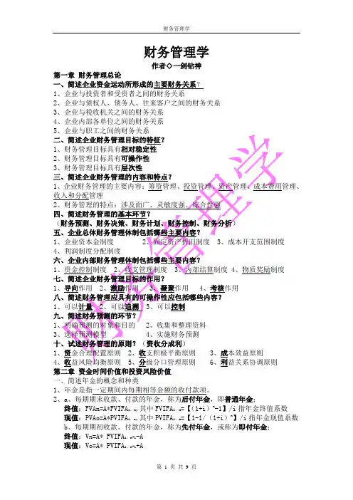 自考财务管理学