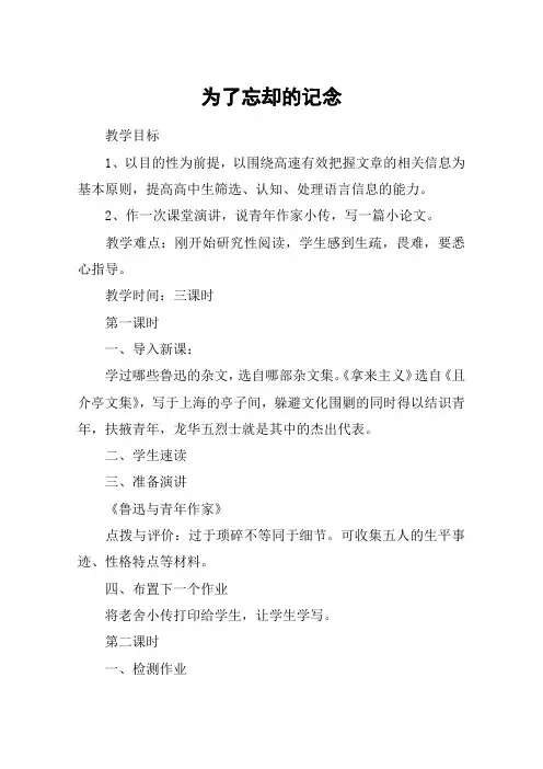 为了忘却的记念
