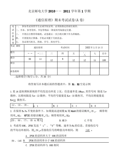 通信原理2010期末试题A卷
