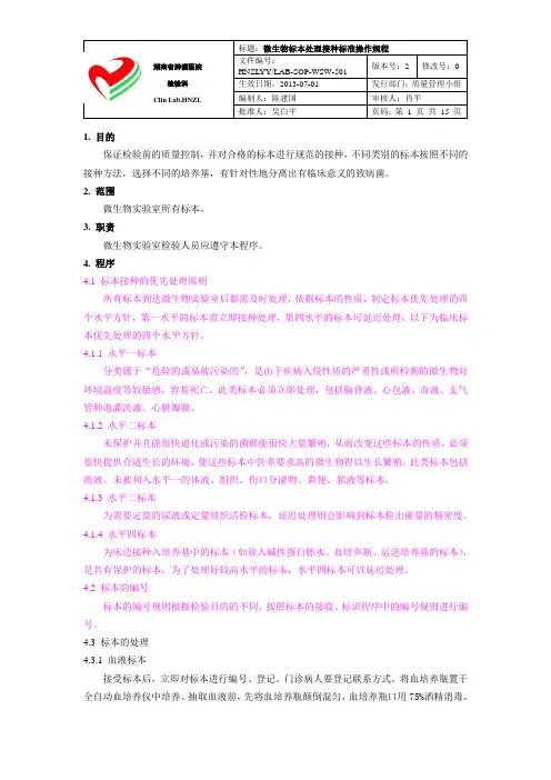 基本技术操作规程