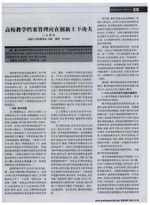 高校教学档案管理应在创新上下功夫