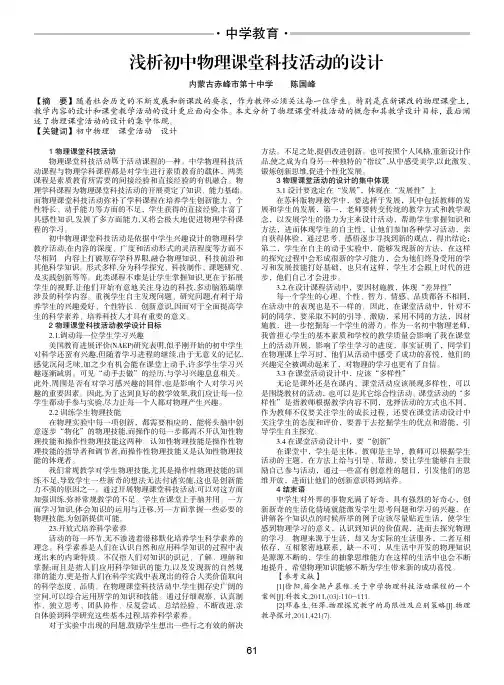 浅析初中物理课堂科技活动的设计