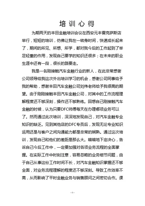 培训心得体会