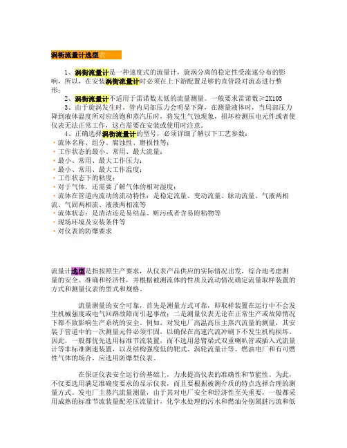 涡街流量计选型表