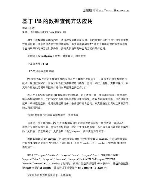 基于PB的数据查询方法应用