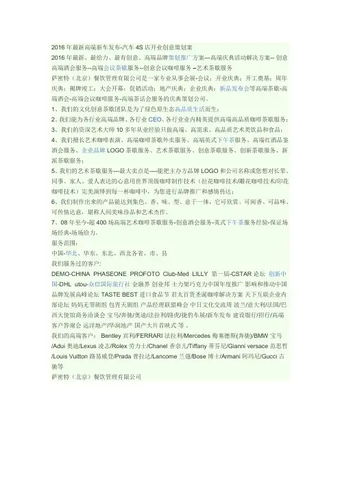 4s店开业方案