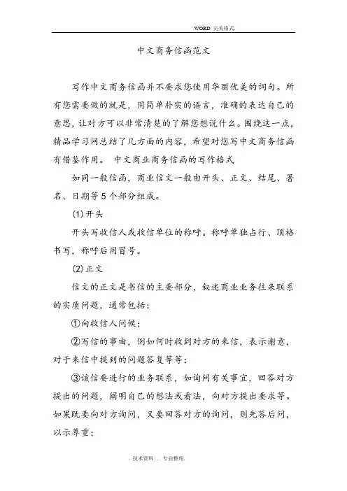 中文商务信函范文