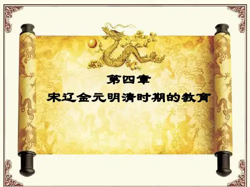 简明中外史第四章