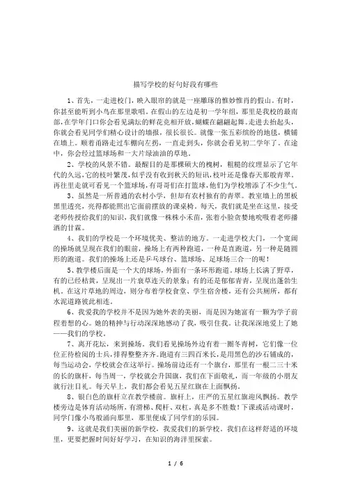 描写学校的好句好段有哪些