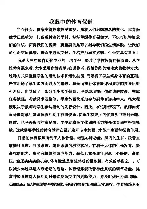 体育保健学论文 2