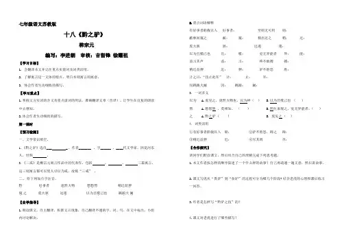 七年级语文苏教版.doc黔之驴