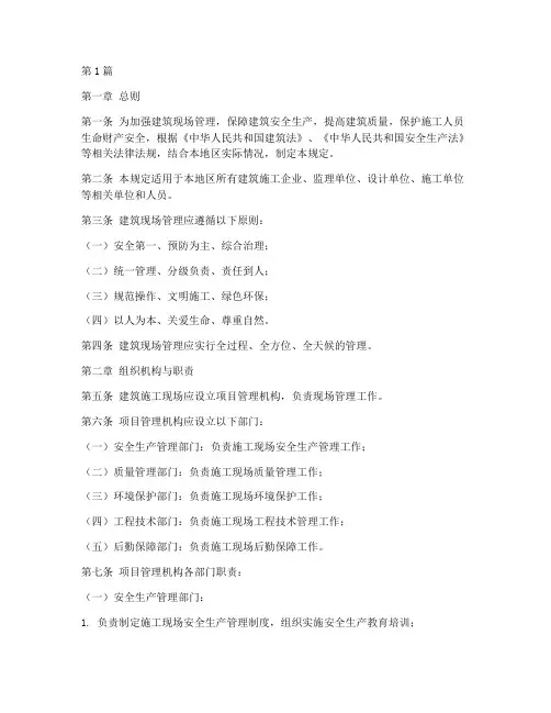 建筑现场管理规定(3篇)
