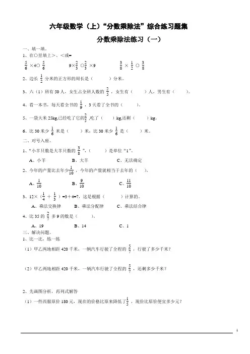 六年级数学(上)“分数乘除法”综合练习题集