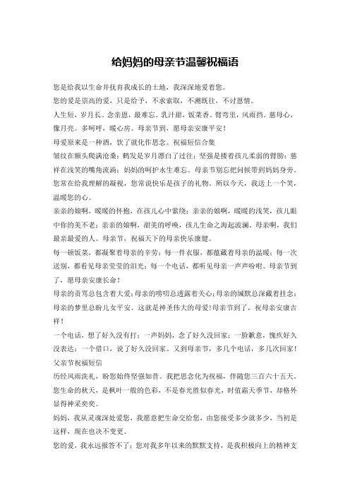 给妈妈的母亲节温馨祝福语